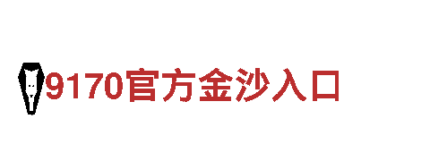 助力发展，创造未来-贝博狼堡德甲狼堡亚太独家